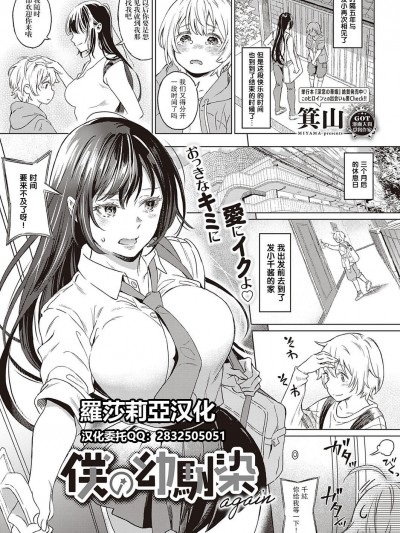 【羅莎莉亞漢化】[箕山] 僕の幼馴染 again (コミック エグゼ 33)