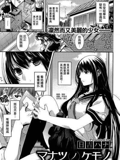 [日吉ハナ] マナツ ノ ケモ