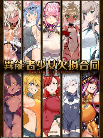 (C99)[Fatalpulse] 異能者少女欠損合同II―Reunion of the Heroes―