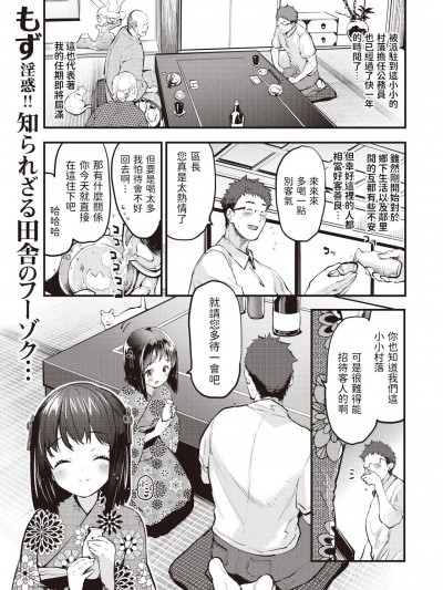 [もず] 山村の令嬢 (COMIC 快楽天 2022年2月号) [中国翻訳] [DL版]