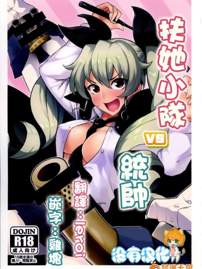 [Santa Fe Radio(ぺに健)][フタナリさんチームvsドゥーチェ]