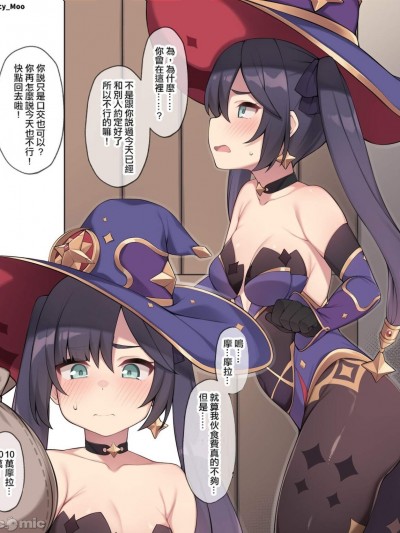 [无聊小子个人汉化] [Uncensored] [むーもん] モナちゃんに会えない理由(妄想) (原神) [中国翻訳]
