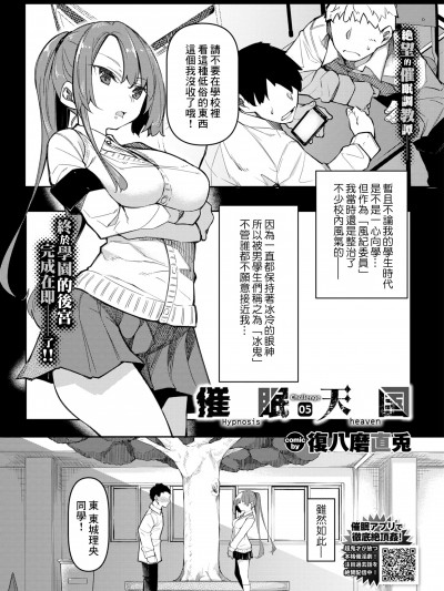 [復八磨直兎] 催眠天国 Challenge 05 (COMIC BAVEL 2021年12月号)