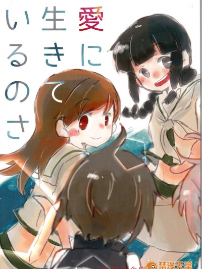 [NOT FOUND(むろ)][愛に生きているのさ]