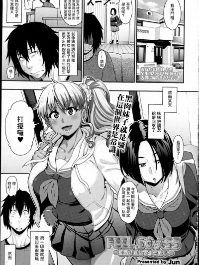 [Jun] FEEL SO ASS ~運命、感じちゃった♥~ (COMIC天魔 2015年12月号)