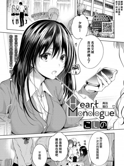 [夢之行蹤漢化組] [こしの] Heart Monologue (COMIC BAVEL 2020年7月号)