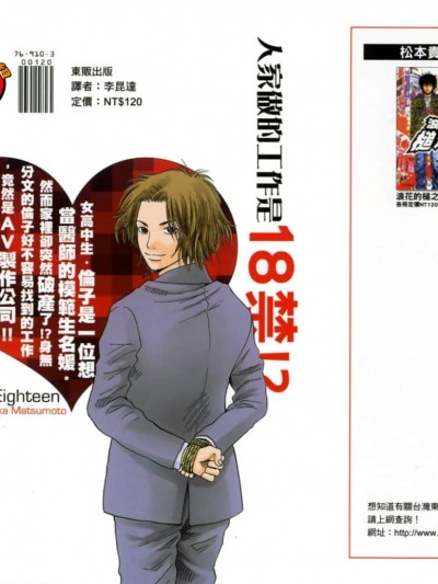 18禁[松本タカ]18倫