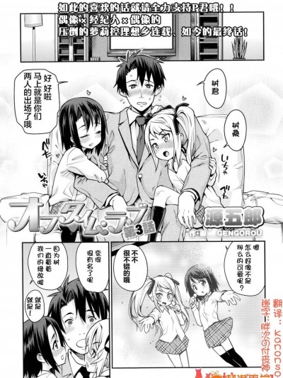 [源五郎][オフタイム・ラブ 第3話(COMIC LO 2014年10月号)]