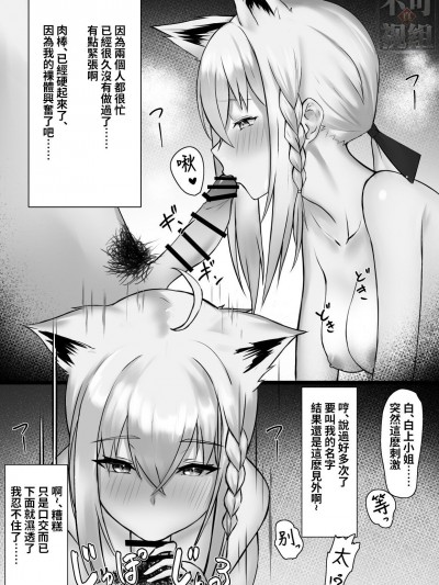 [白上フブキ.eth×真不可视汉化组] [榎本時化子] 白○フ○キちゃんが彼氏とイチャラブする漫画です (白上フブキ) [中国翻訳]