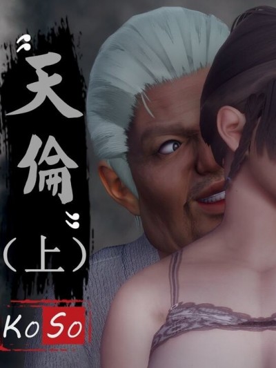 [KOSO] 天倫 1