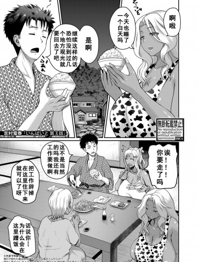 [如月響子汉化组] [吉村竜巻] いんばいと 第3話 (COMIC 真激 2022年2月号) [中国翻訳] [DL版]