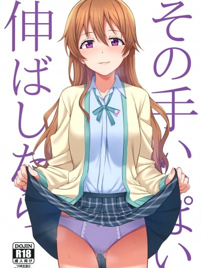 (C99) [えのころくらげ (NOSA)] その手いっぱい伸ばしたら (ラブライブ! 虹ヶ咲学園スクールアイドル同好会)