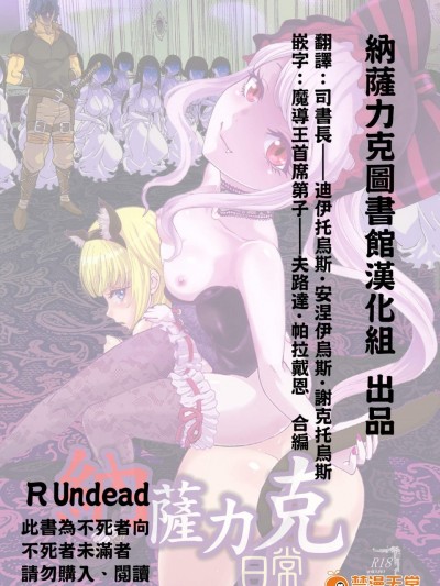[るるノ屋(るるキチ)][納薩力克日常]