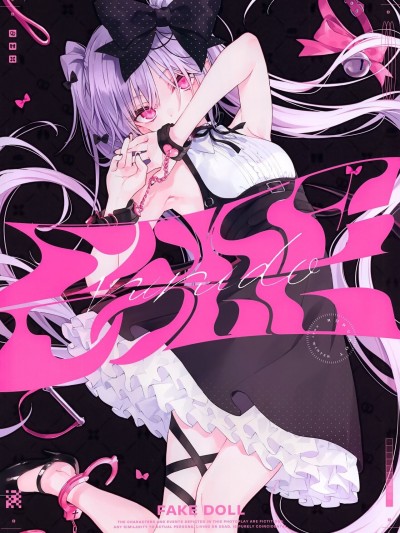 (C99) [rurudot (rurudo)] FAKE DOLL