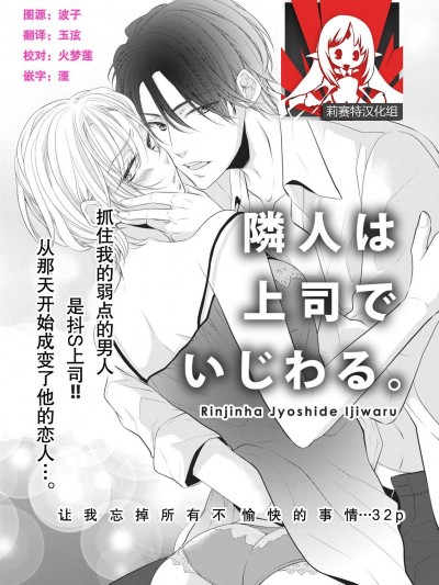 [莉赛特汉化组] [ミヅタナシコ]隣人は上司でいじわる。