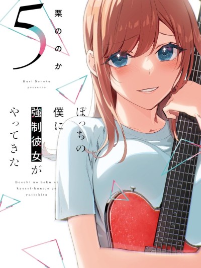 孤單的我被迫交了個女朋友 [櫻雲漢化組] [栗ののか] ぼっちの僕に強制彼女がやってきた