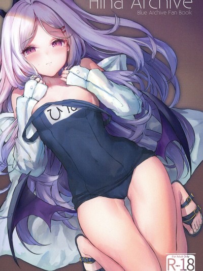 (C99) [銀糖製菓 (玉砂糖)] Hina Archive (ブルーアーカイブ) [DL版]