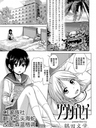[鶴田文学] ソウタイセイ (COMIC 高 2017年11月号) [中国翻訳] [DL版]
