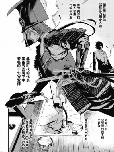 轉生、竹中半兵衛！和一起轉生的不知名武將一起在戰國亂世活下去 [綠茶漢化] [青山有 カズミヤアキラ] 転生! 竹中半兵衛 マイナー武将に転生した仲間たちと戦国乱世を生き抜く