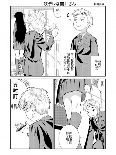 [松羅弁当] 残デレな闇井さん [中国翻訳]
