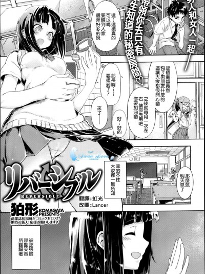 [天鹅之恋] [狛形] リバーシブル