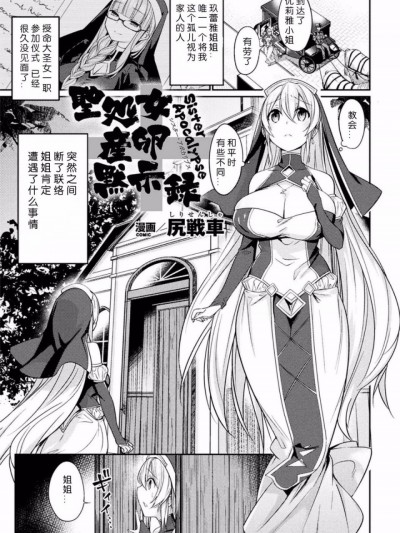 [尻戦車] 聖処女産卵黙示録 ([アンソロジー] 二次元コミックマガジン 産卵アクメヒロインズ Vol.2 ) [中国翻訳]