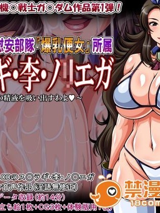 [激辛香辛料 (妙義倉賀ノ助)] 特別性処理慰安部隊『爆乳便女』所属 ス○ラギ・李・ノリエガ (機動戦士ガンダム00)