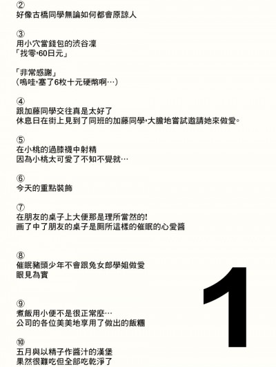 [角煮煮]改變常識系列推特短篇 | 常識改変シリーズ[脫氧核糖漢化組]             1