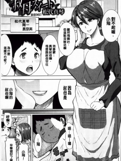 [田中あじ] 叔母