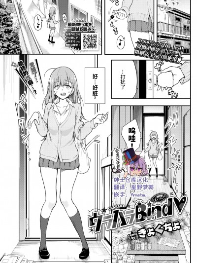 [きょくちょ] ウラハラBind♥ (COMIC BAVEL 2022年1月号) [绅士仓库汉化] [無修正]
