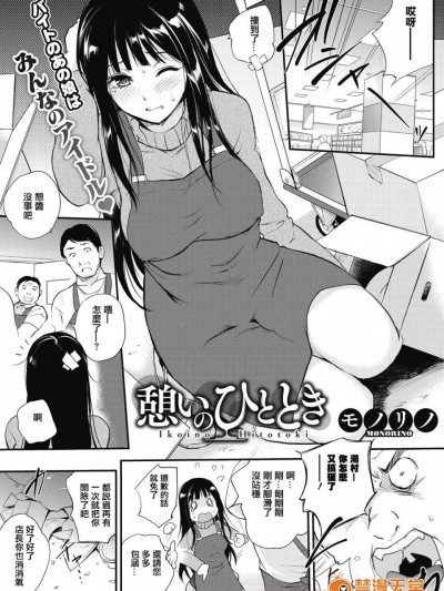 [モノリノ][憩いのひととき(コミックホットミルク 2017年2月号-DL版)]