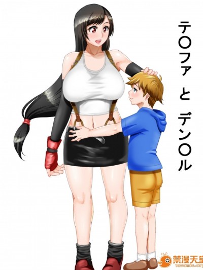 [みょうけん屋] テ○ファとデン○ル (ファイナルファンタジー VII)