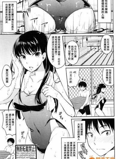 [メガねぃ] 催眠術にかけられて (COMIC 真激 2016年8月號) [揮淚錦馬超漢化]