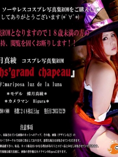 (C85) [mariposa luz de la luna (蝶月真綾)] witchs' grand chapeau (Dragon's Crown - Sorceress)