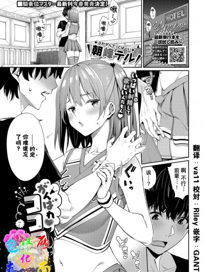 [两面包夹汉化组] [朝峰テル] がんばれ♡ココロちゃん (COMIC BAVEL 2022年3月号) [中国翻訳] [DL版]