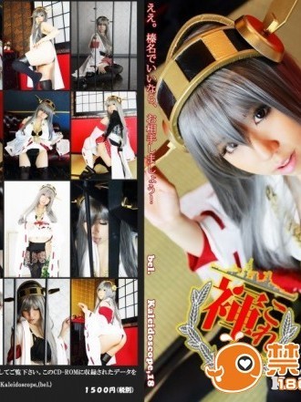 (C86) [Kaleidoscope, (bel.)] ええ。榛名でいいなら、お相手しましょう! (艦隊これくしょん -艦これ-)