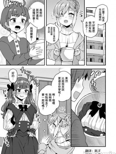 [瑞树汉化组] [おでんでん (江鳥ゆうや)] おすそ分けの話 [中国翻訳]