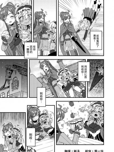 [瑞树汉化组] [おでんでん (江鳥ゆうや)] 勇者に挑む話2 [中国翻訳]
