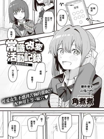 [后悔的神官个人汉化] [角煮煮] 常識改変活動記録 #11. 大好きなお兄ちゃん (WEEKLY快楽天 2022 No.5) [中国翻訳]