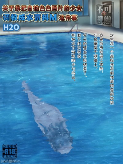 [真不可视汉化] [H2O Aquarium (H2O)] エロ自撮り少女を水責めドMに開花させるお話[中国翻訳]