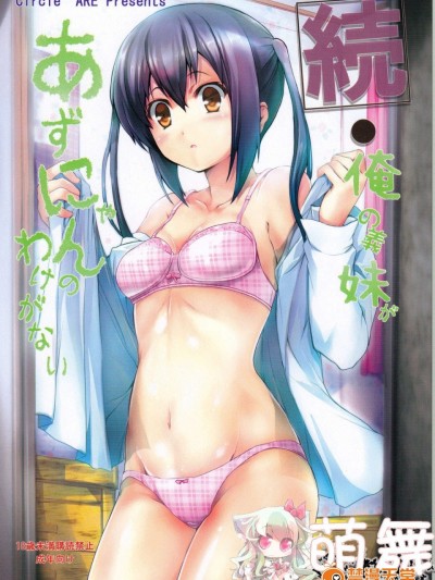 [サークルARE(ちぇるの, 華師)][続・俺の義妹があずにゃんのわけがない]