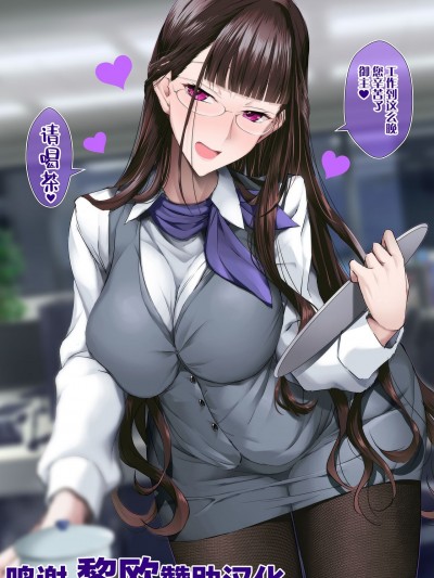 [黎欧x苍蓝星汉化组] [うな丼] OL式部さん (Fate/Grand Order) [中国翻訳]