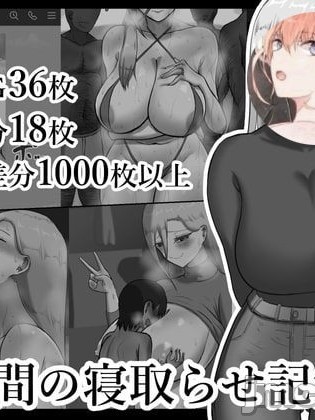 [星空愿个人汉化] [ネトラレの民] 『7日間の寝取らせ記録』