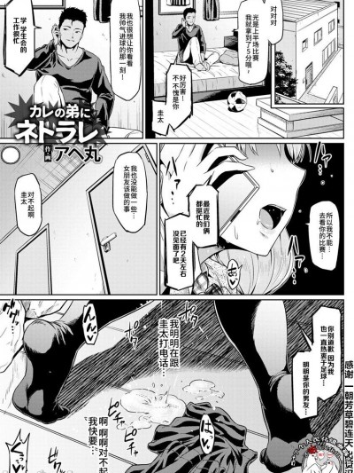 [不咕鸟汉化组][5+7个人汉化组去码组] [Digital] [アヘ丸] カレの弟にネトラレ (ANGEL倶楽部 2019年3月号)
