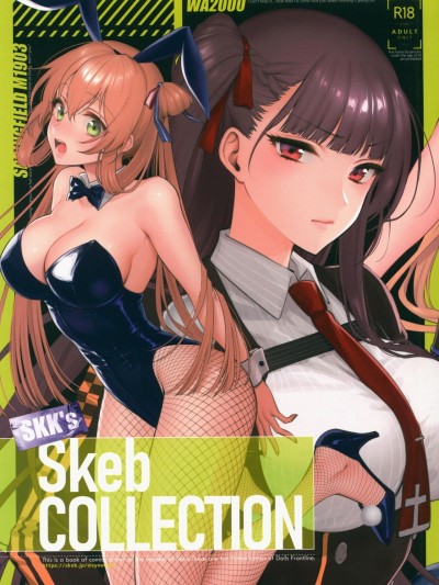 (C99) [SKK (消火器)] SKK's Skeb COLLECTION (少女前線)