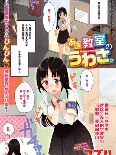 [ユズハ][あき教室のうわさ]