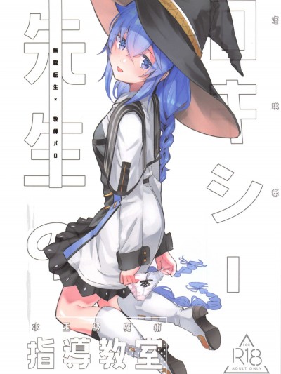 (FF38) [無限荒野(七一)] 洛奇希老師的水王級魔術指導教室