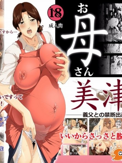(同人CG集) [JUNKセンター亀横ビル] お母さん美津子 義父との禁断出産介護 (ヒカルの碁)