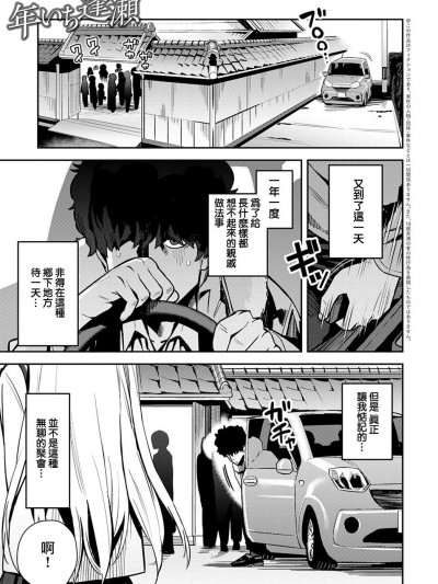 [エノキドォ] 年いち逢瀬【前編】 (COMIC アンスリウム 2022年3月号) [中国翻訳] [DL版]