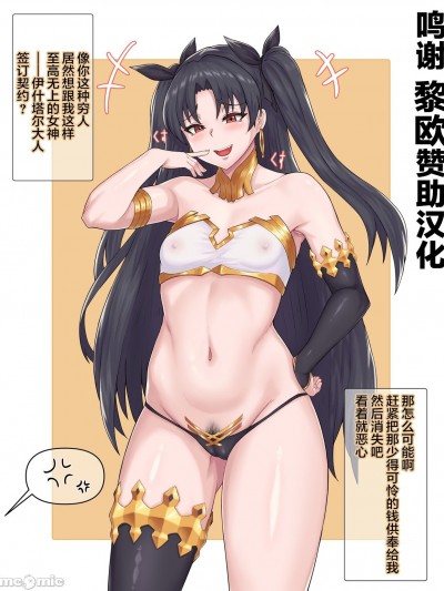 [黎欧x苍蓝星汉化组] 【ZB】イシュタル [中国翻訳]